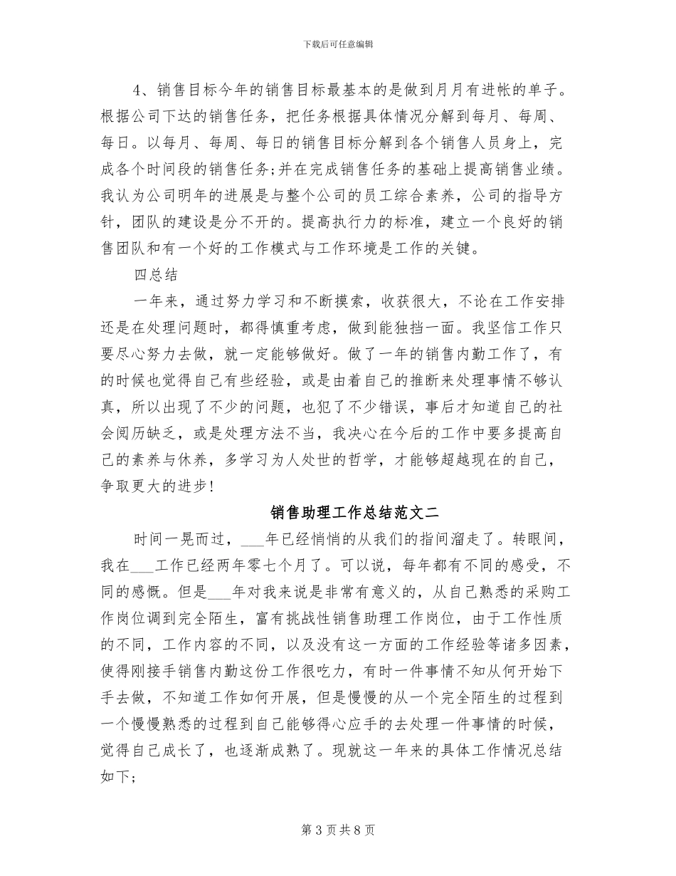2024年销售助理工作总结和工作计划_第3页