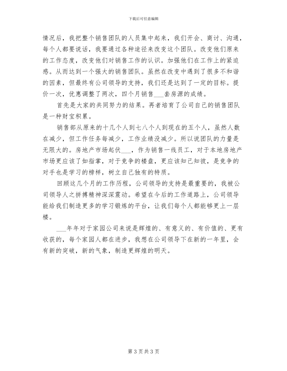 2024年销售助理工作总结报告_第3页