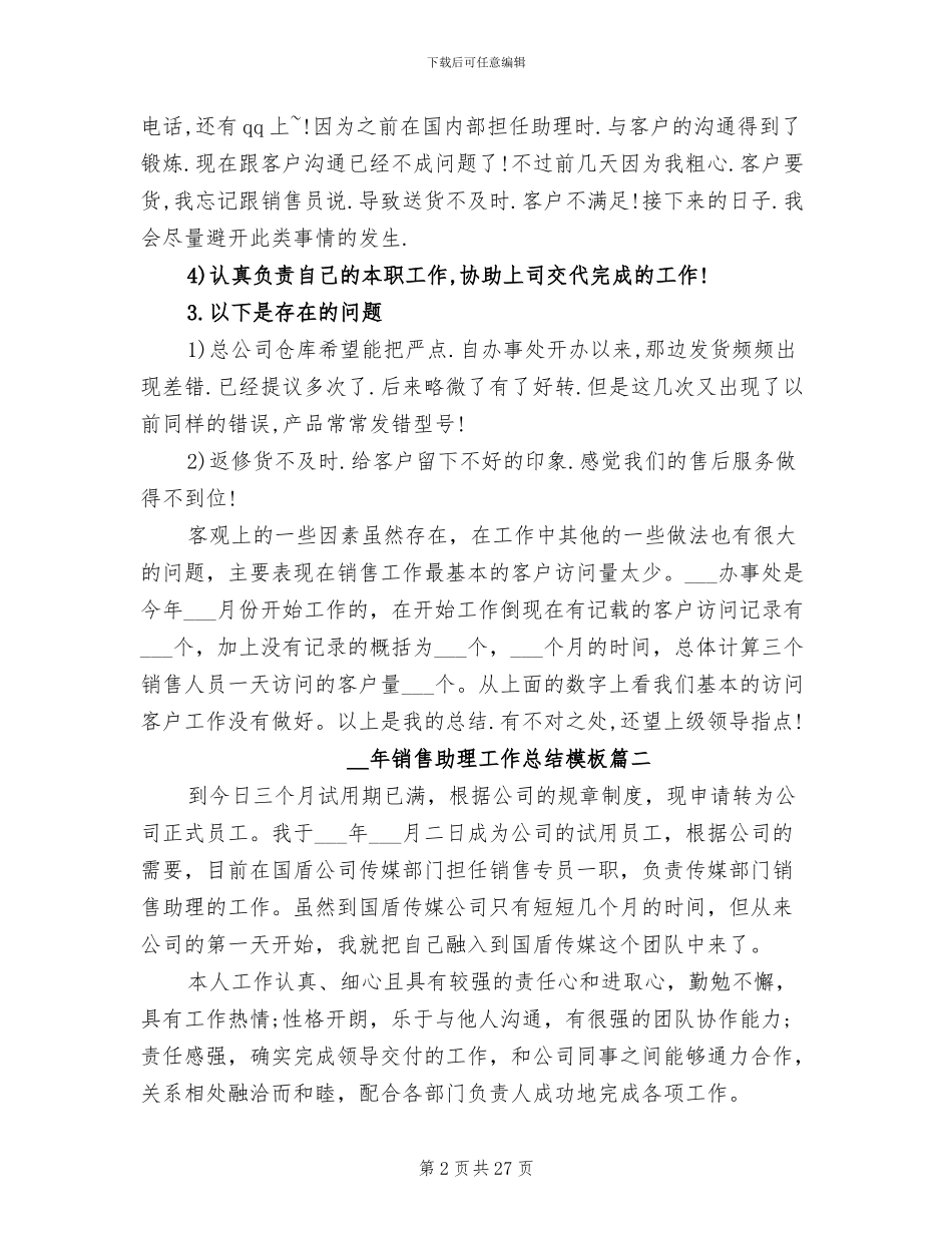 2024年销售助理工作总结结尾_第2页