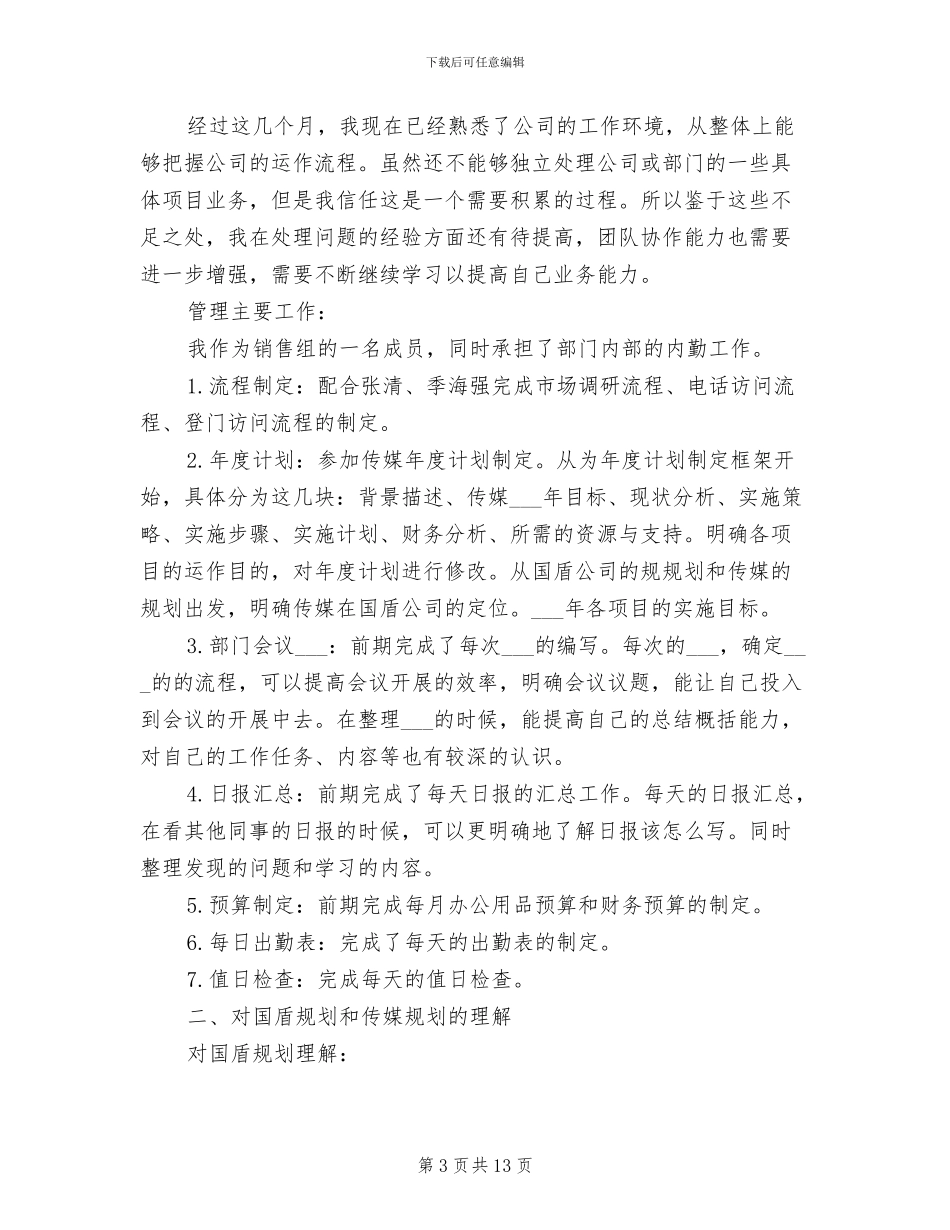 2024年销售助理工作自我总结_第3页