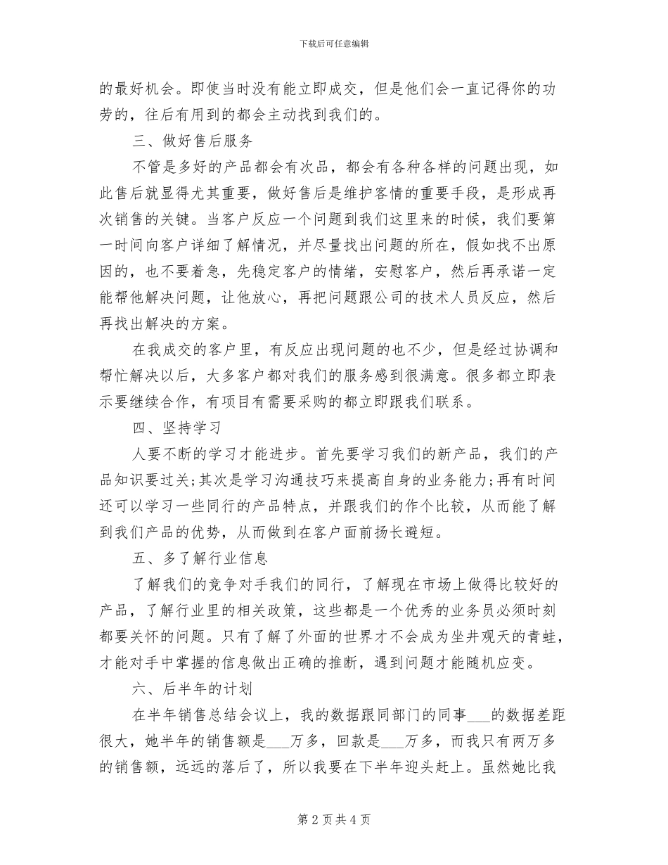 2024年销售助理年中工作总结及下半年工作计划书_第2页