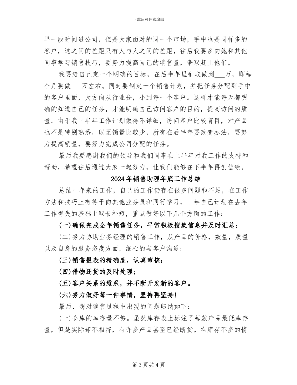 2024年销售助理年中工作总结及下半年工作计划书_第3页