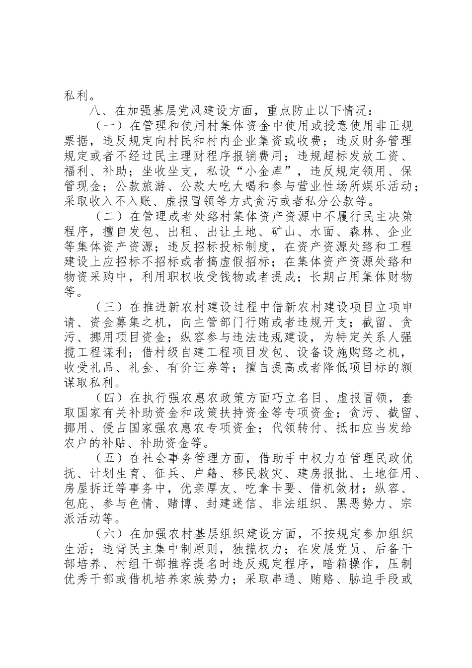 村级办公室制度上墙摘要_第2页