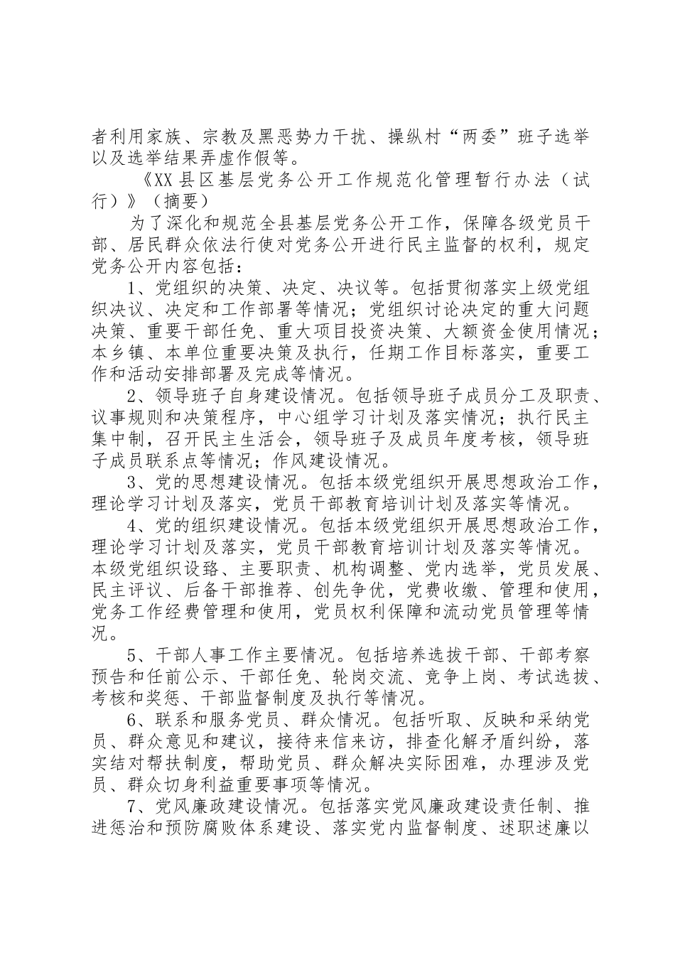 村级办公室制度上墙摘要_第3页