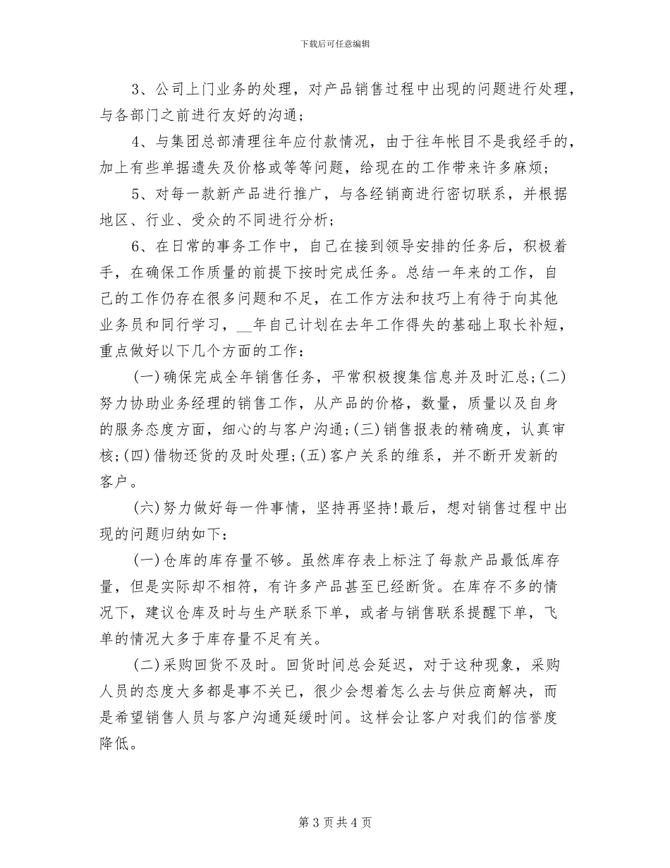 2024年销售助理年底工作总结_第3页