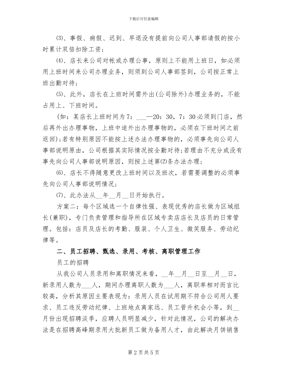 2024年销售助理年度工作小结范文_第2页