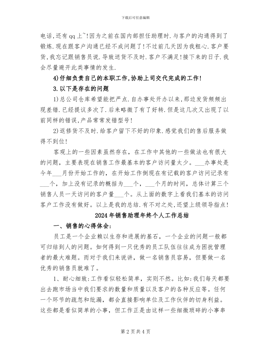 2024年销售助理年度销售工作总结_第2页