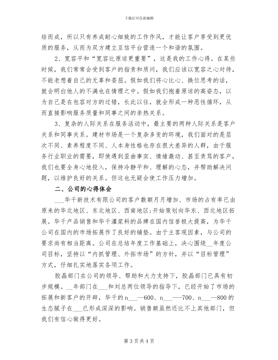 2024年销售助理年度销售工作总结_第3页