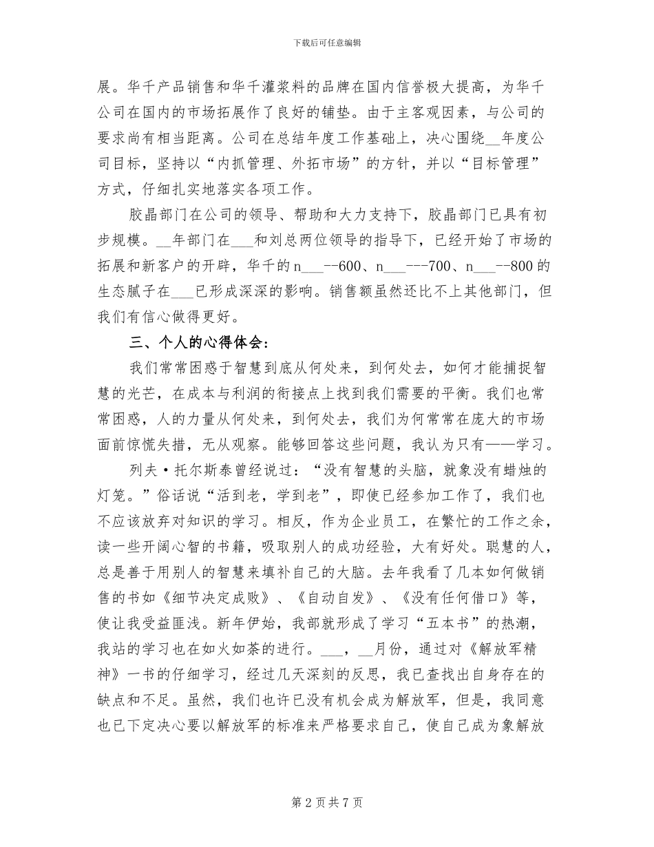 2024年销售助理年终个人工作总结_第2页