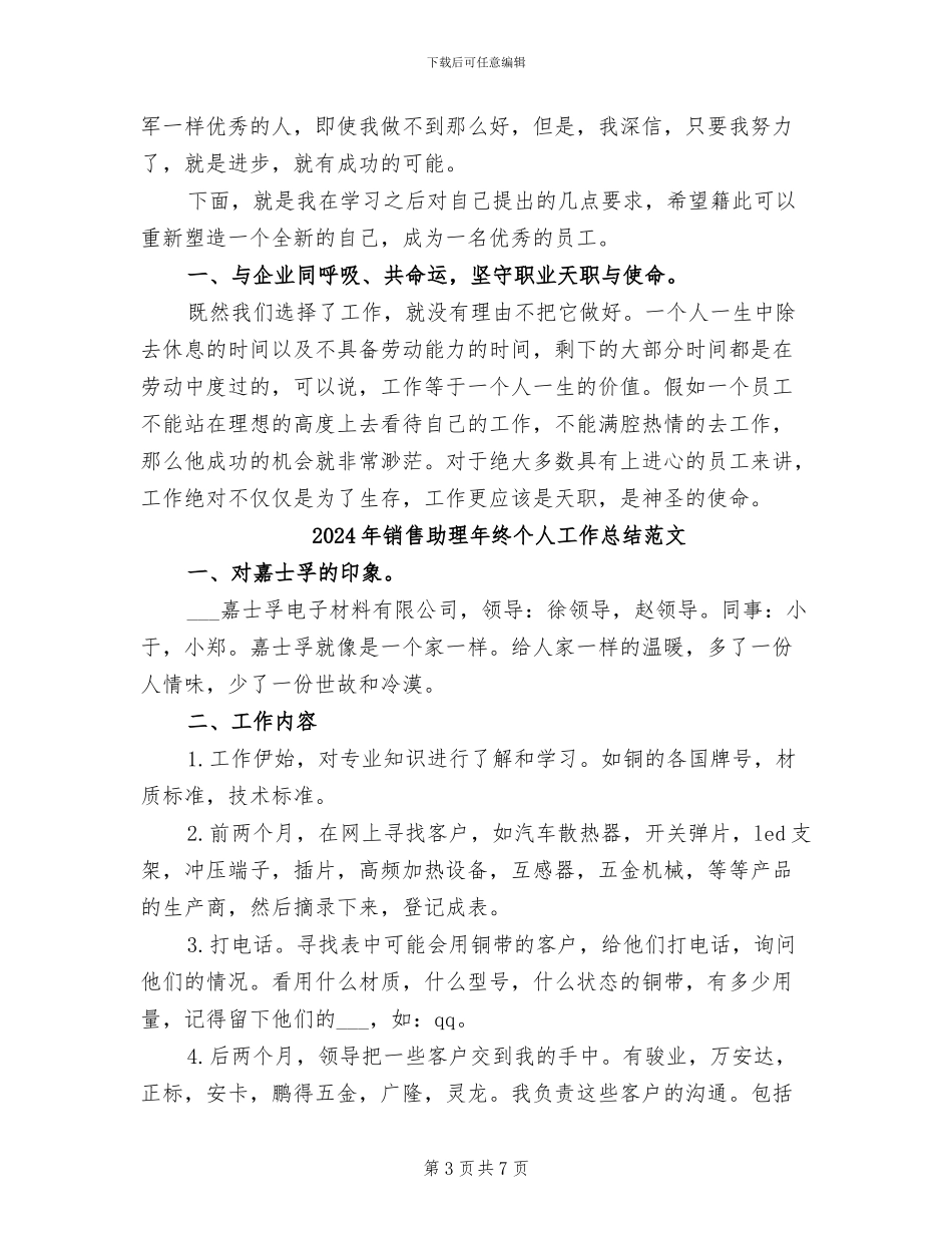 2024年销售助理年终个人工作总结_第3页