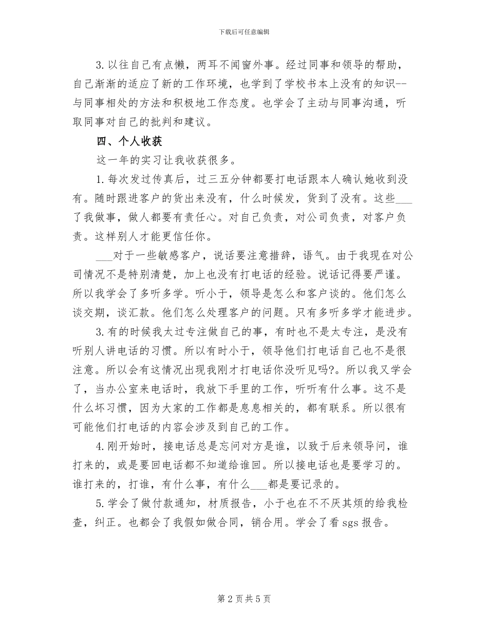 2024年销售助理年终个人工作总结范文_第2页