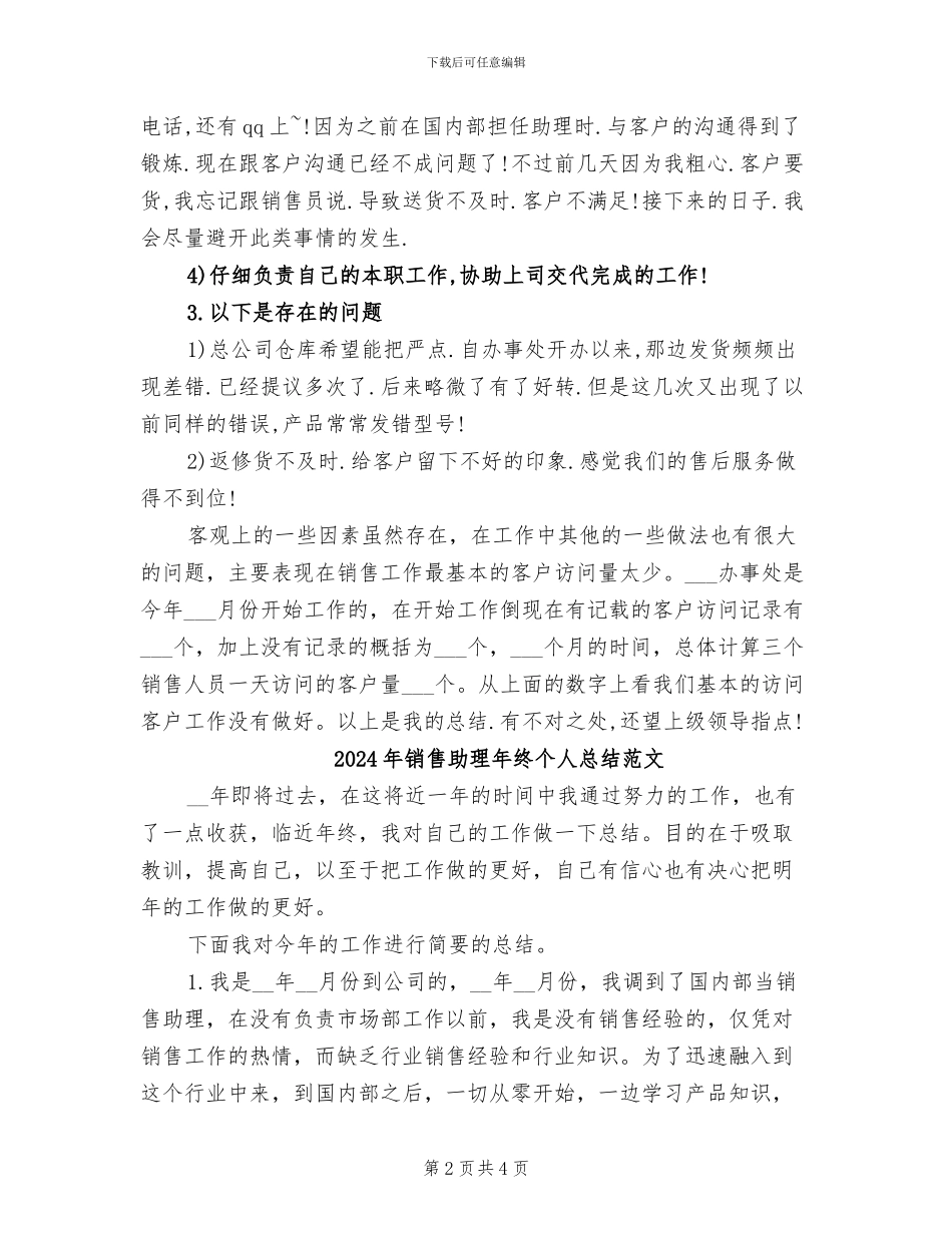 2024年销售助理年终个人总结报告_第2页