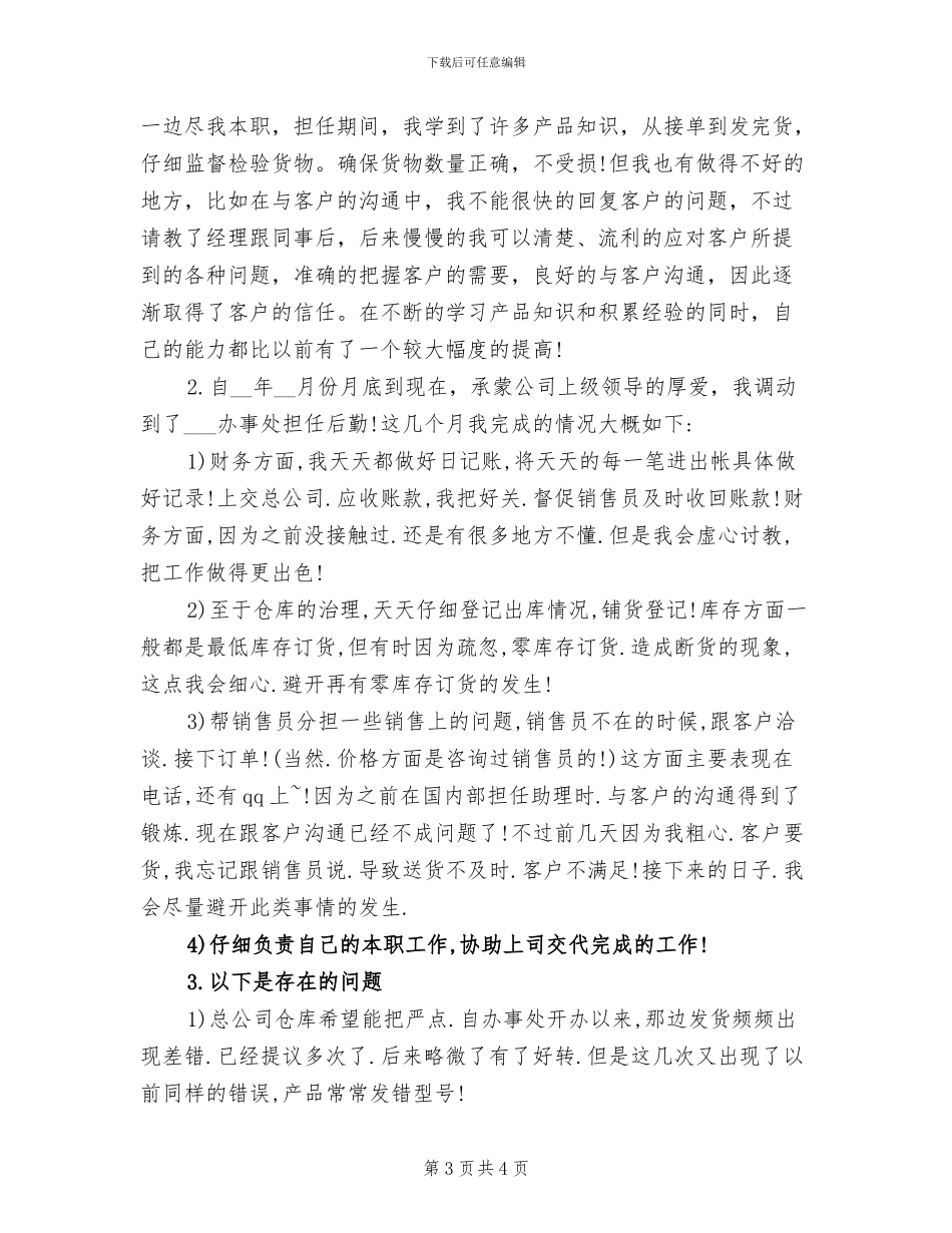 2024年销售助理年终个人总结报告_第3页