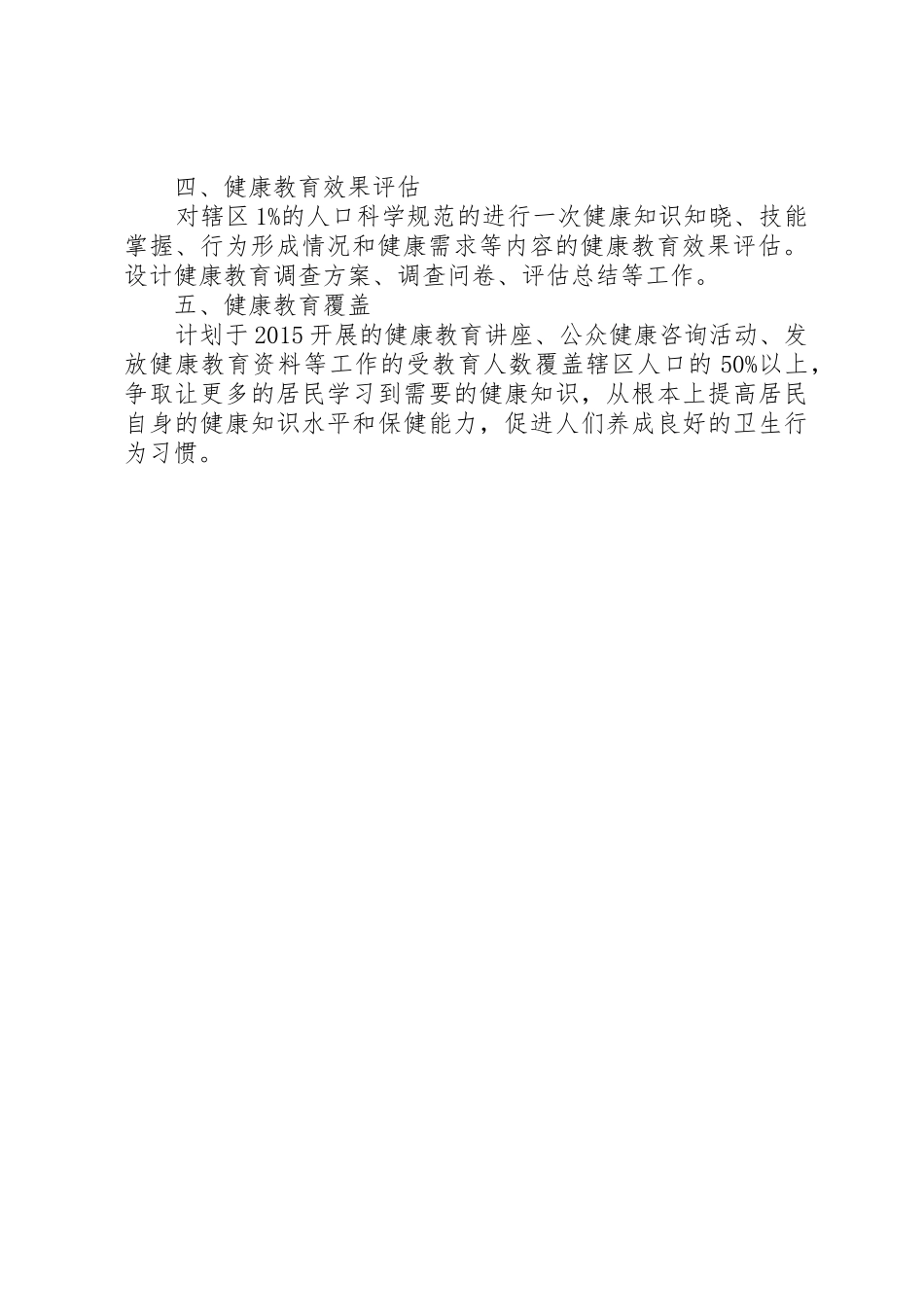 村卫生室健康教育服务制度_1_第2页