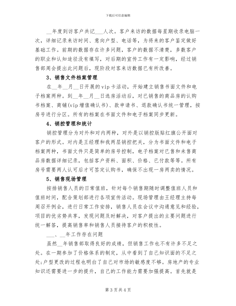 2024年销售助理年终个人总结范文_第3页