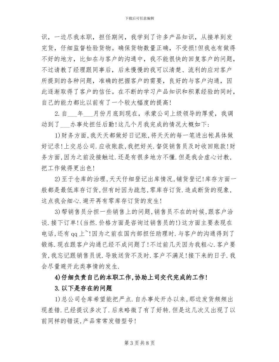 2024年销售助理年终工作小结范文_第3页