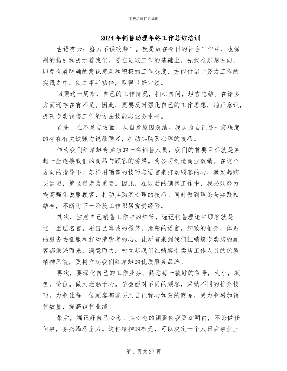 2024年销售助理年终工作总结培训_第1页