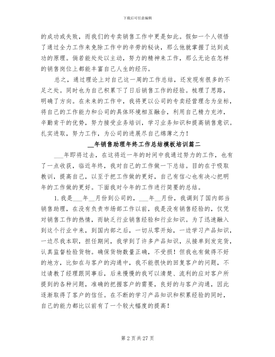 2024年销售助理年终工作总结培训_第2页