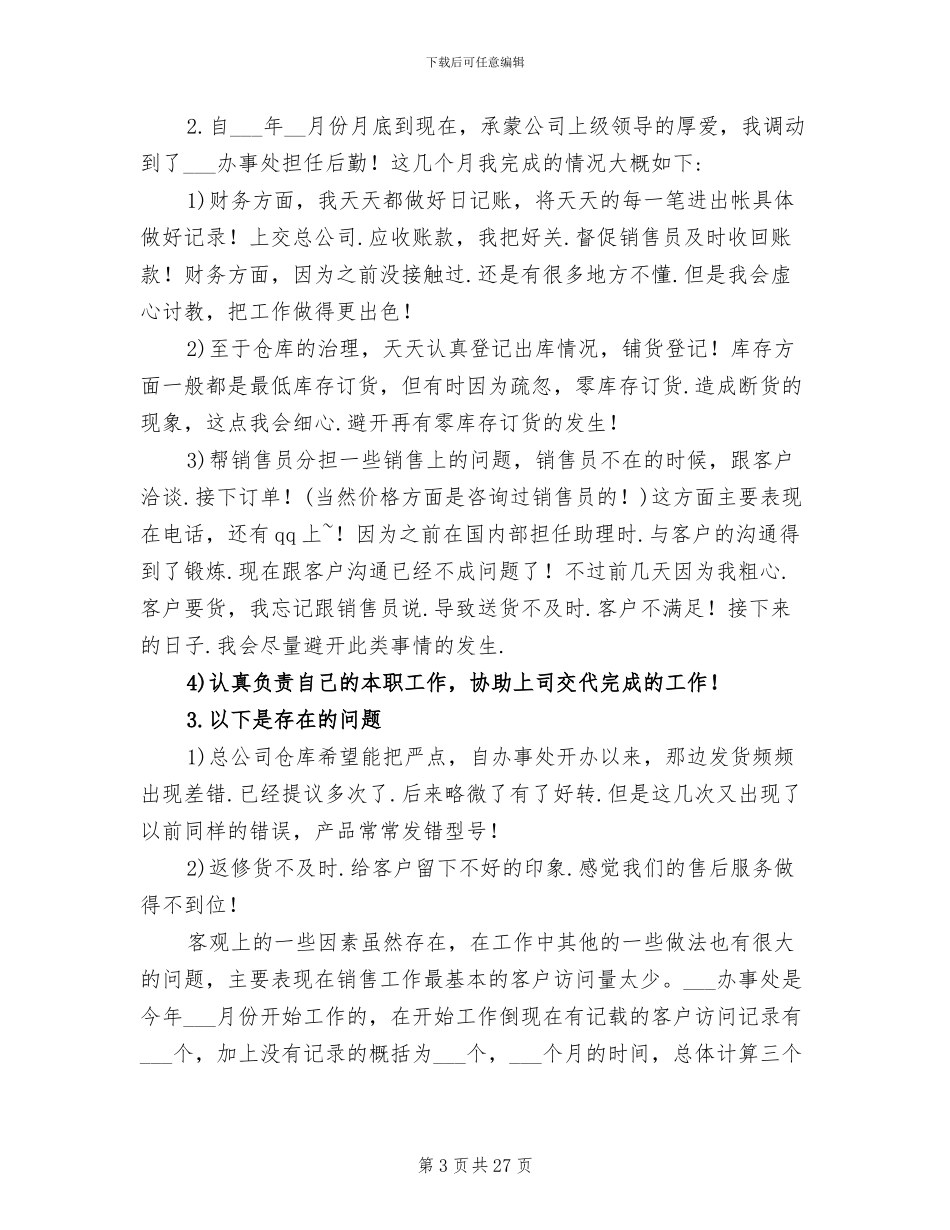 2024年销售助理年终工作总结培训_第3页