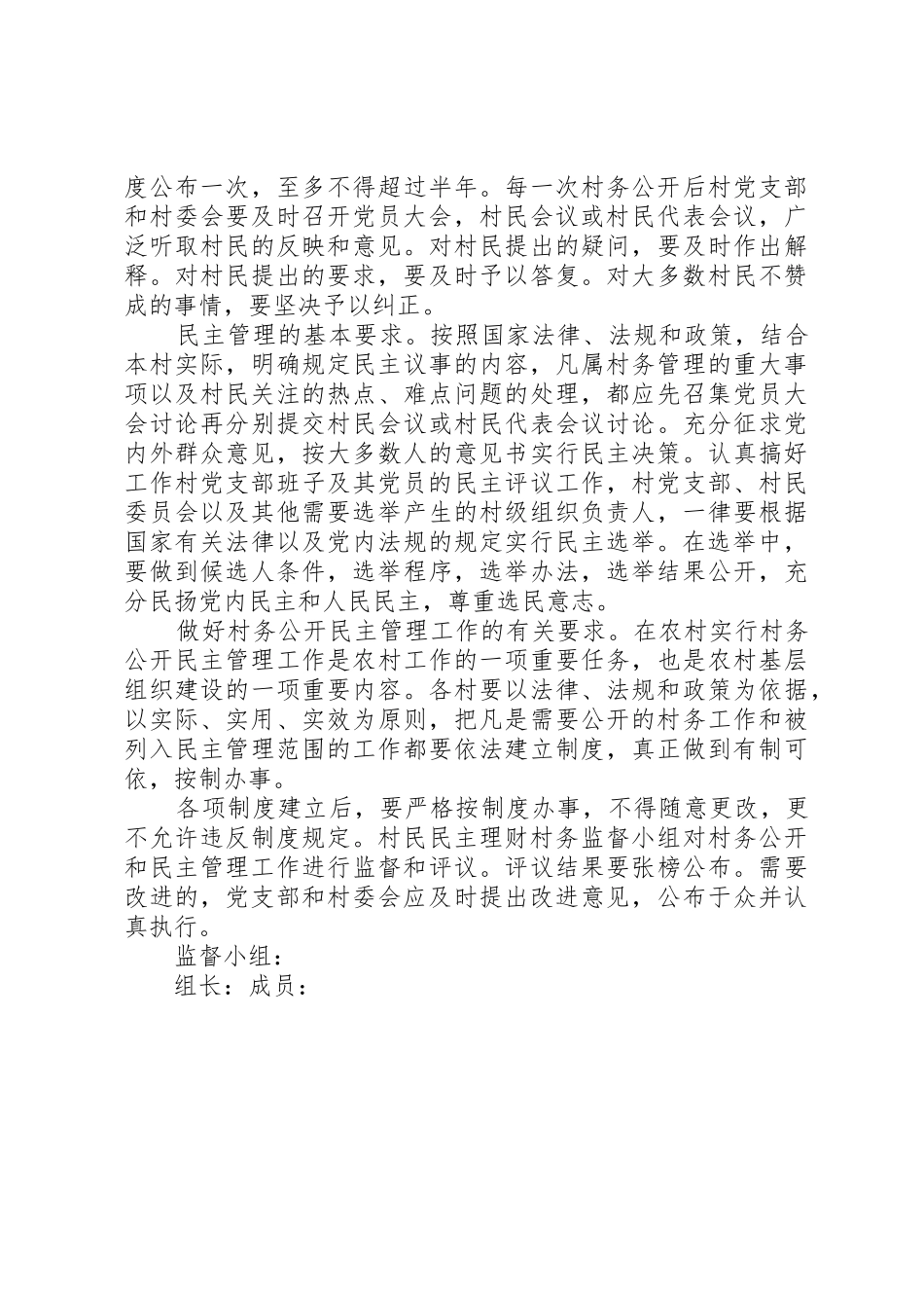 村务公开民主管理制度_第2页