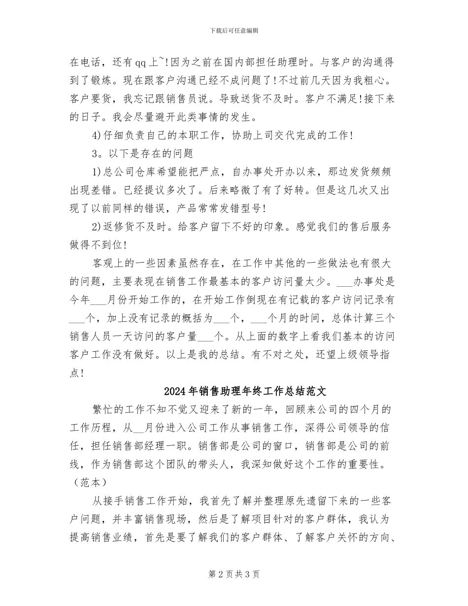 2024年销售助理年终工作总结样本示例_第2页