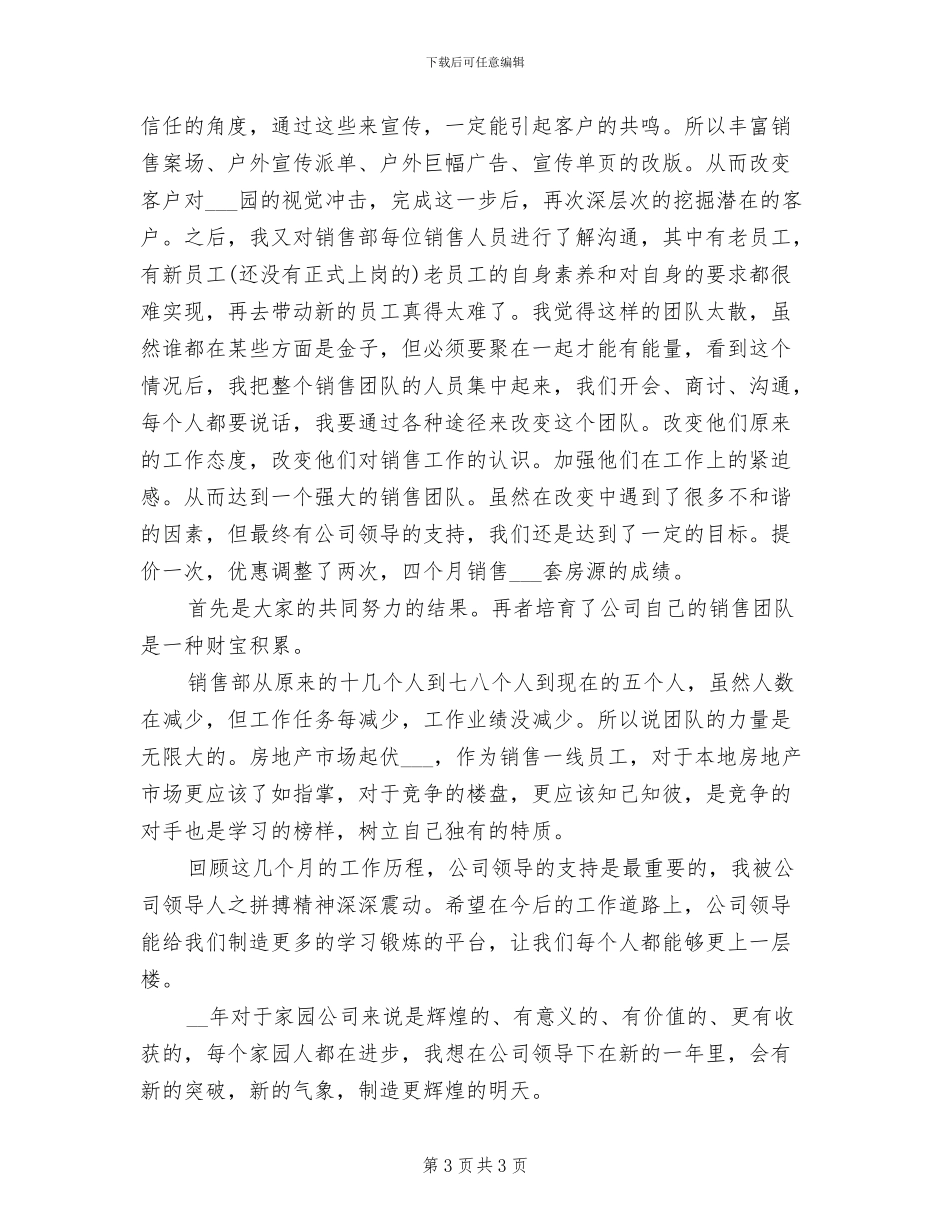 2024年销售助理年终工作总结样本示例_第3页