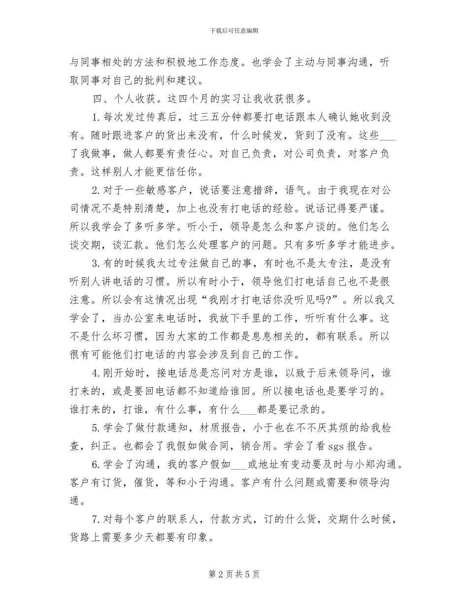 2024年销售助理年终工作总结范本_第2页