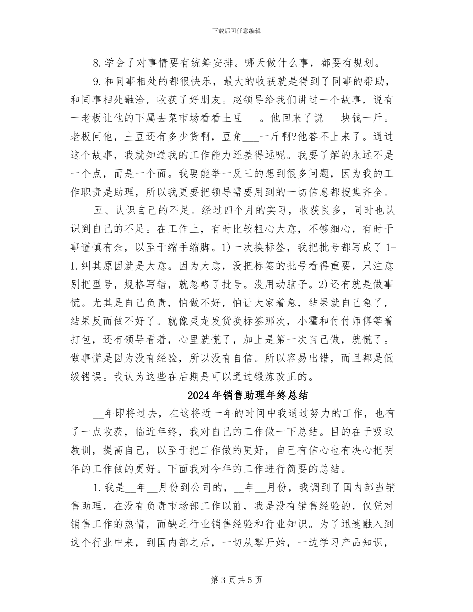2024年销售助理年终工作总结范本_第3页