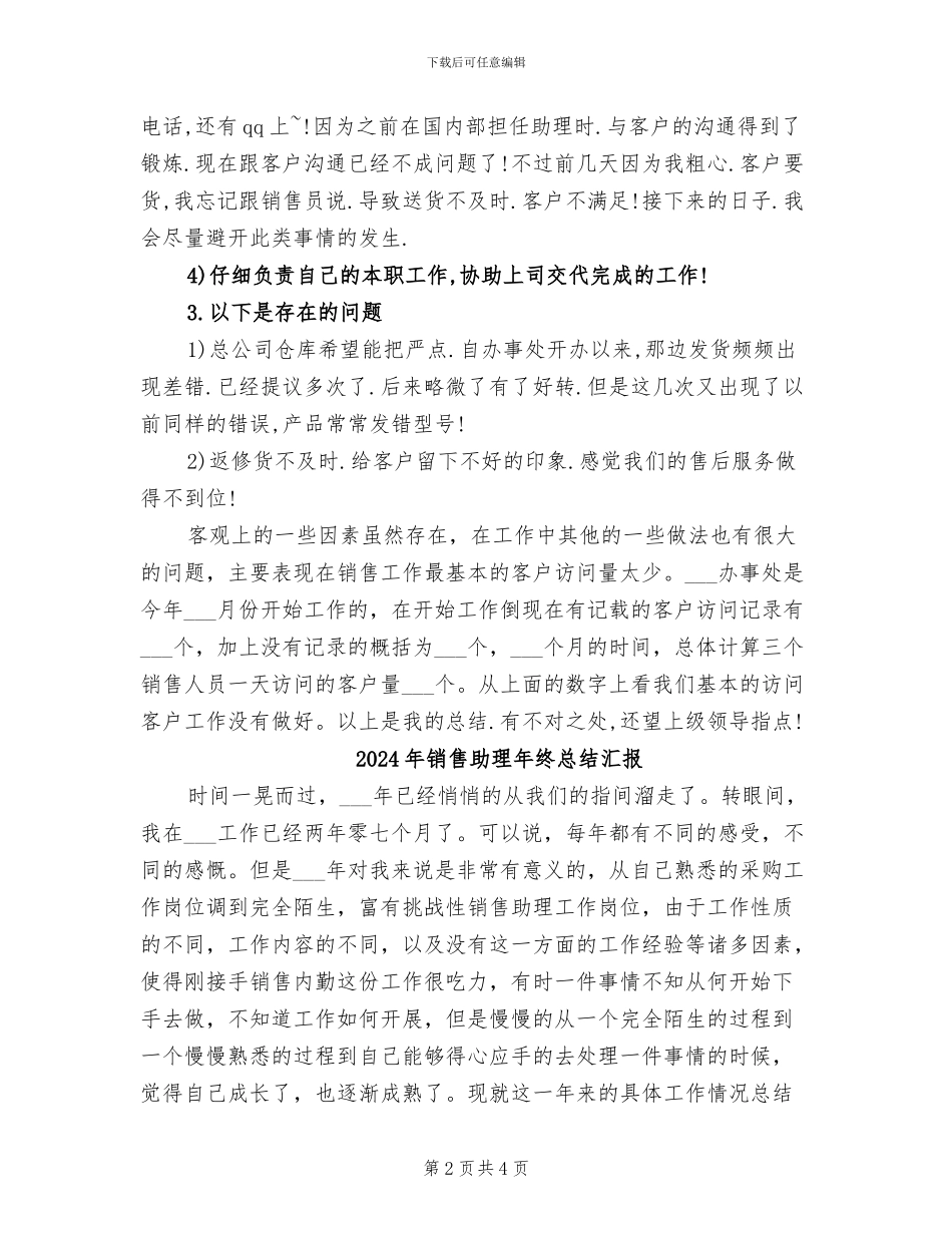 2024年销售助理年终总结_第2页
