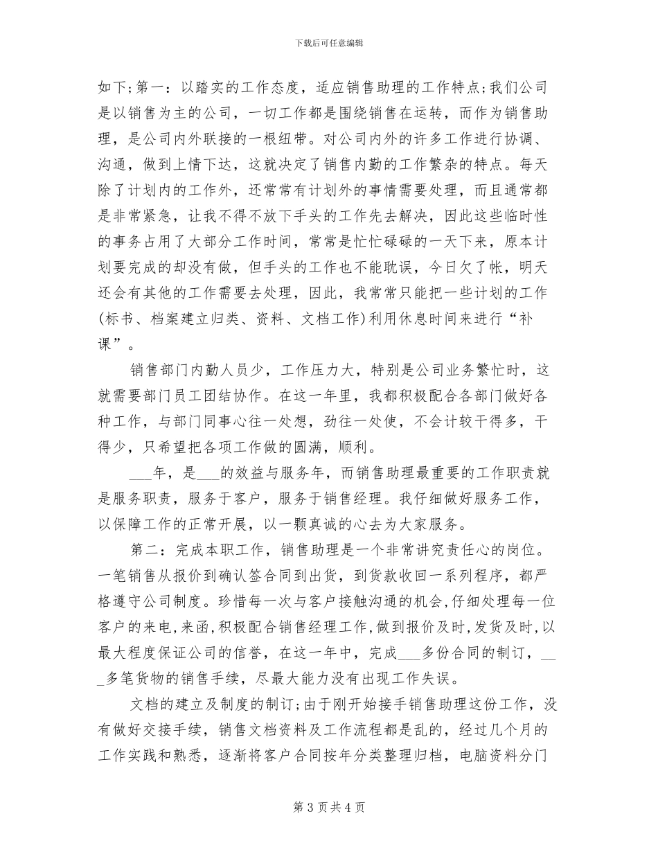 2024年销售助理年终总结_第3页