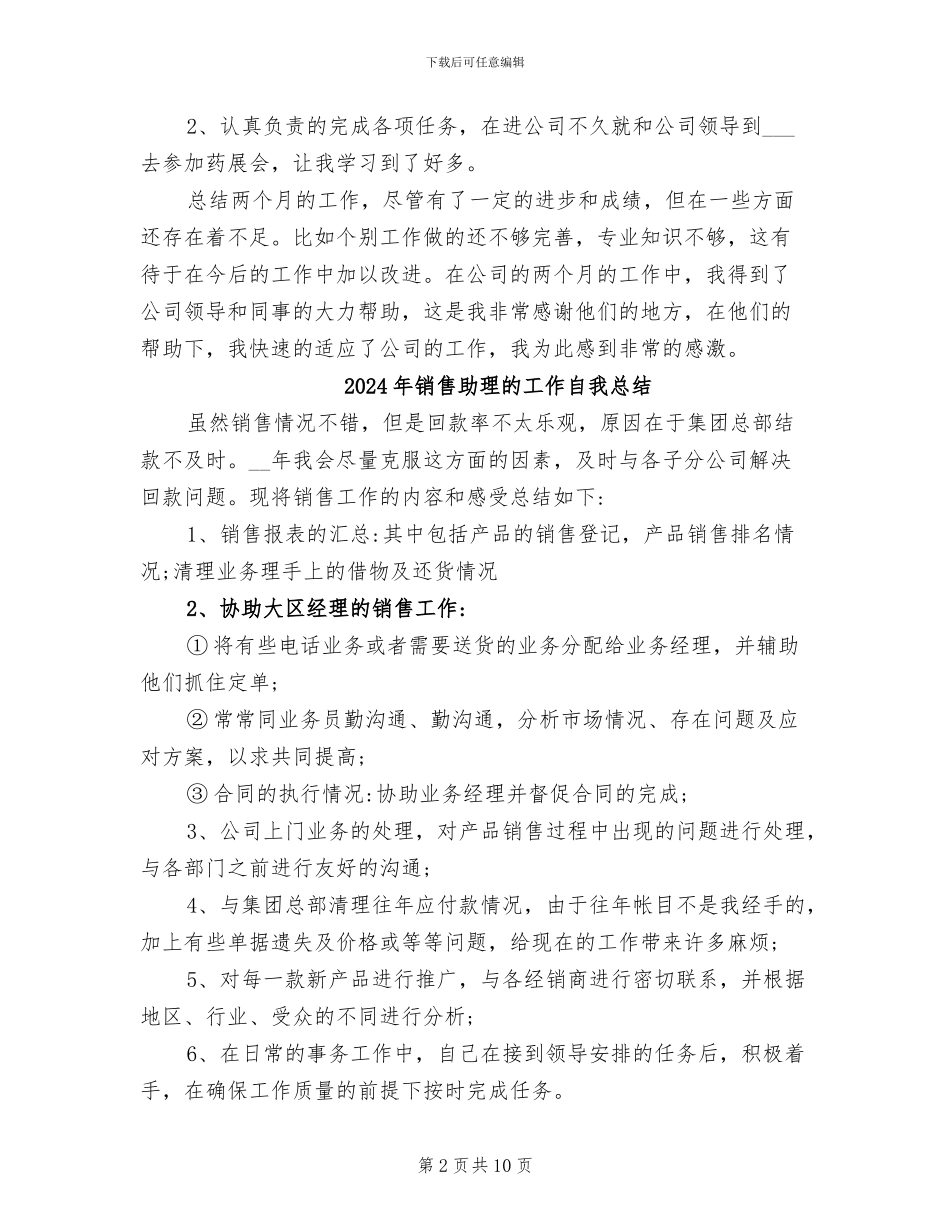 2024年销售助理月工作总结_第2页