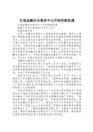 打造金融后台服务中心开封的新机遇