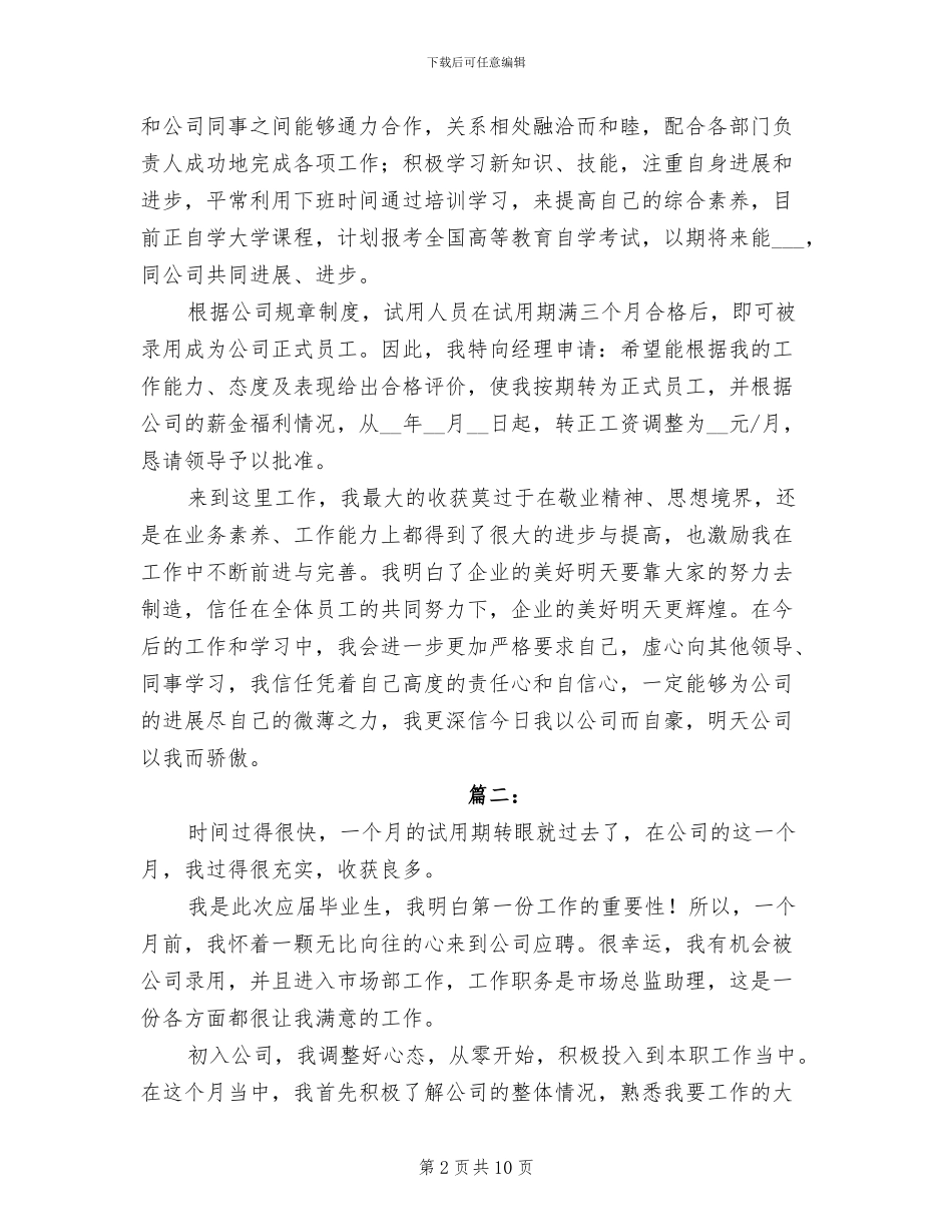 2024年销售助理试用期满转正工作总结_第2页