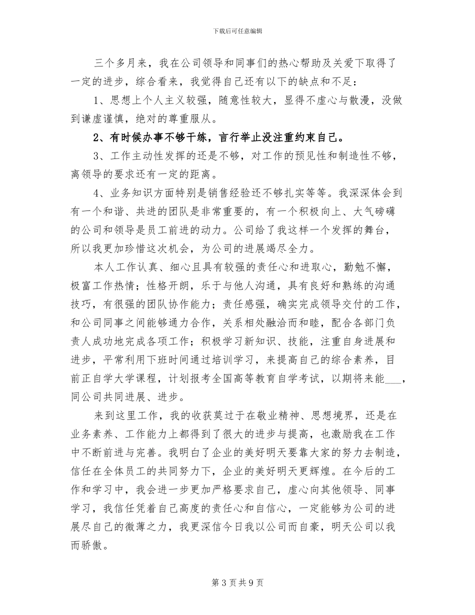 2024年销售助理试用期转正工作总结_第3页