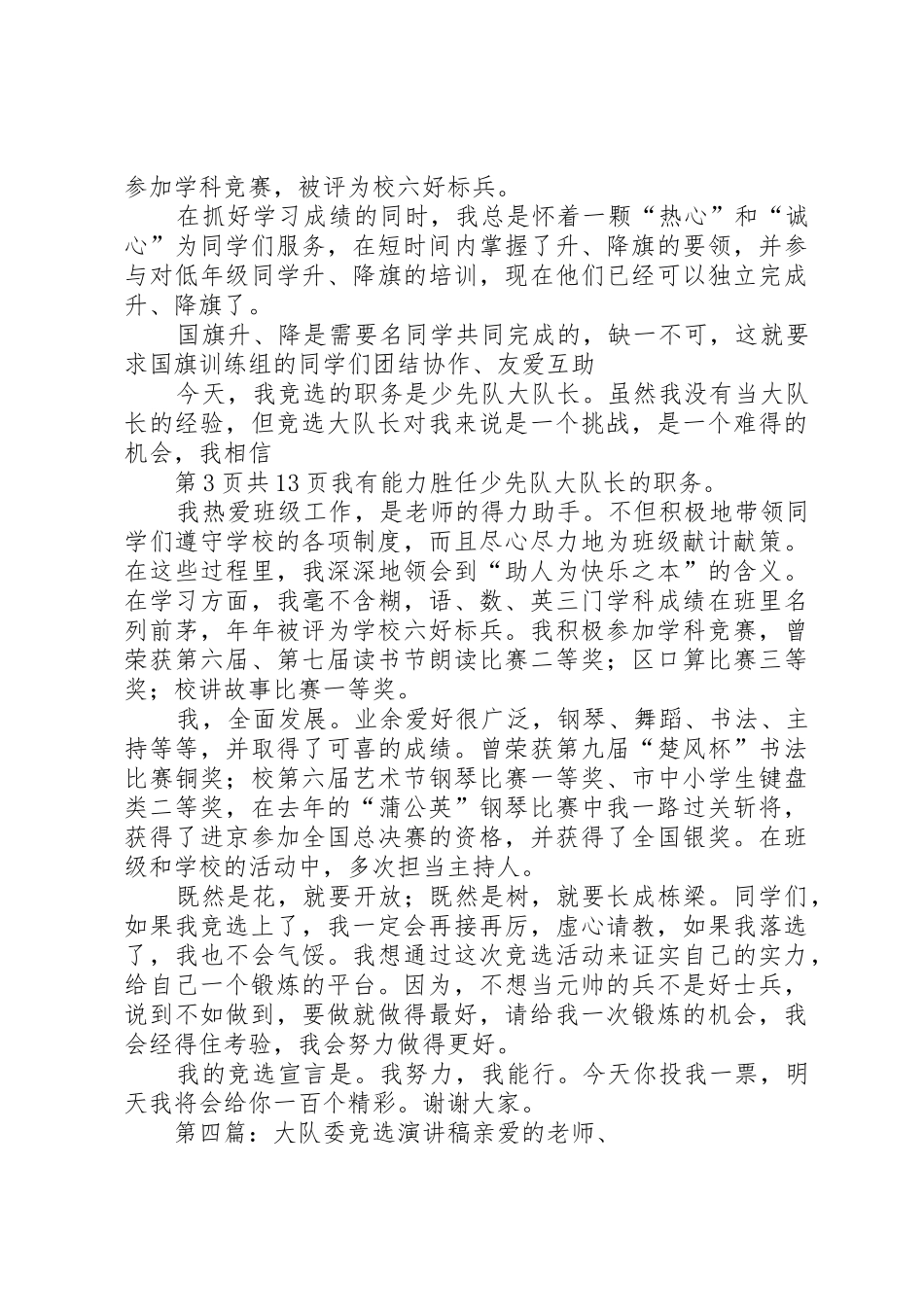 大队委职位竞选演讲稿_第3页