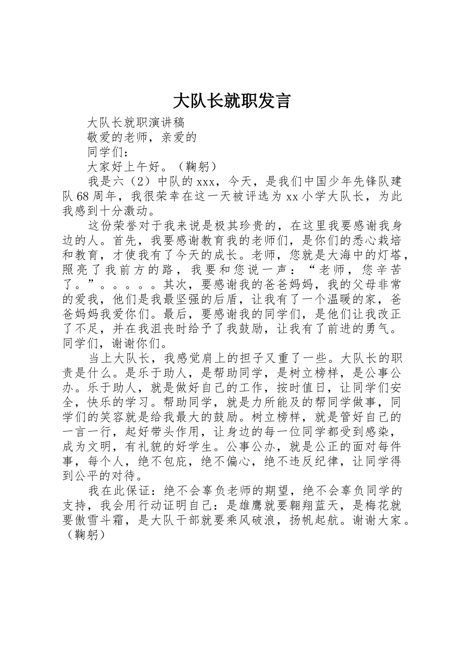 大队长就职发言_第1页