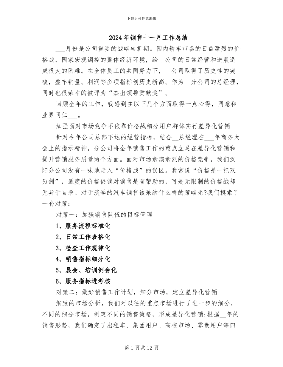2024年销售十一月工作总结_第1页