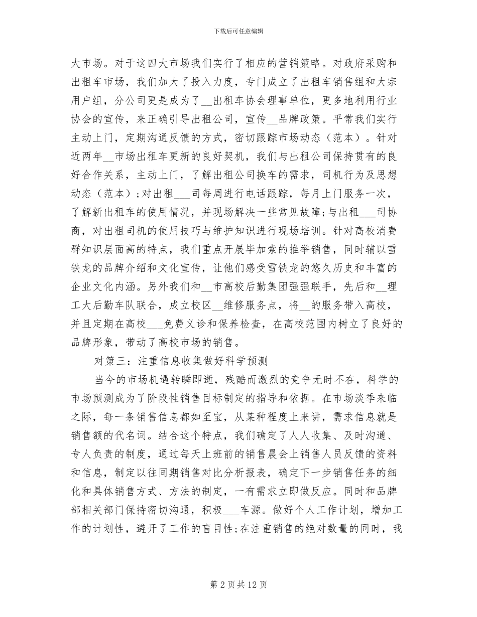 2024年销售十一月工作总结_第2页