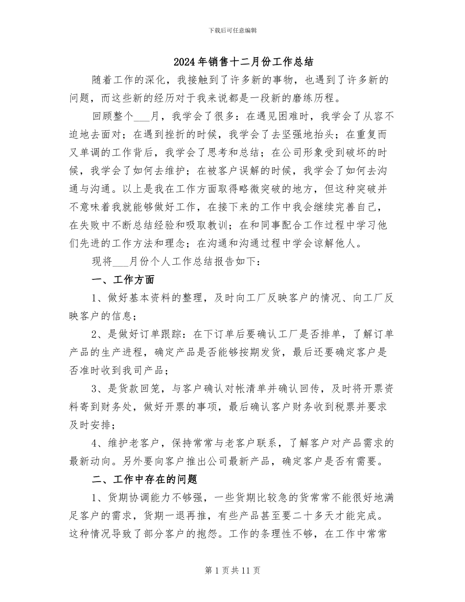 2024年销售十二月份工作总结_第1页