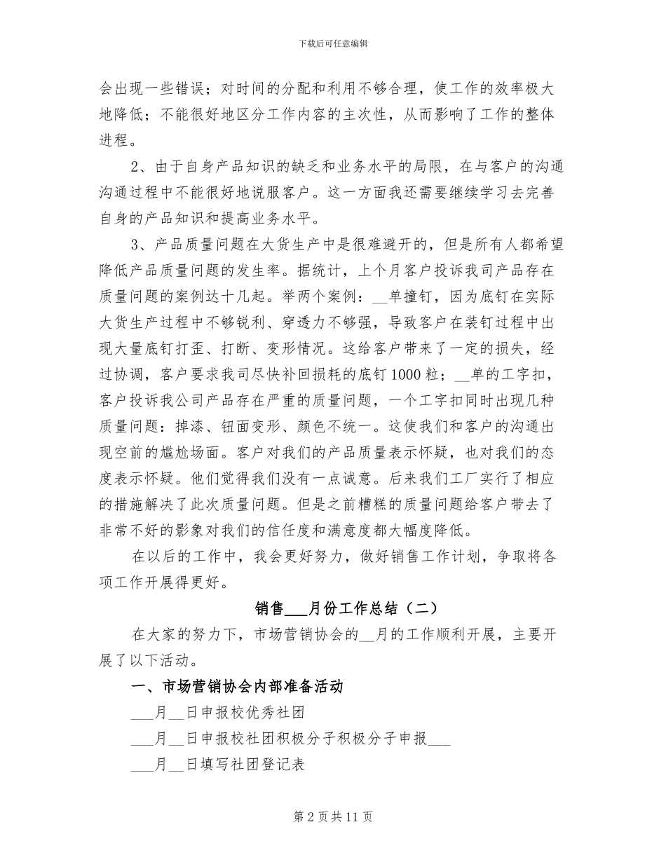 2024年销售十二月份工作总结_第2页