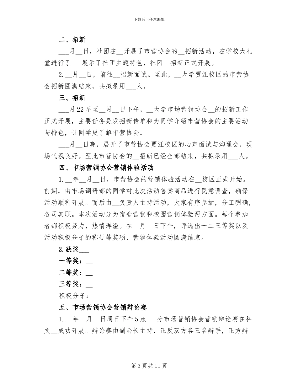 2024年销售十二月份工作总结_第3页