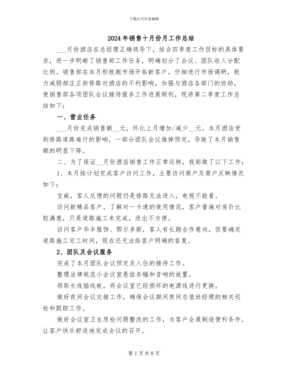 2024年销售十月份月工作总结_第1页