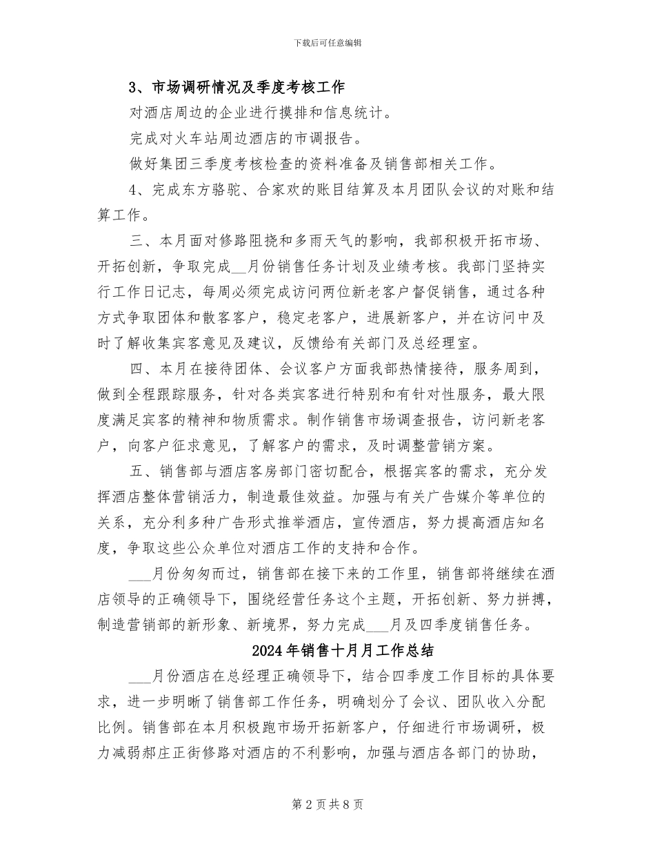2024年销售十月份月工作总结_第2页