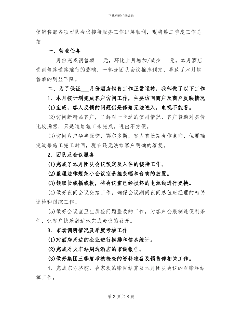 2024年销售十月份月工作总结_第3页