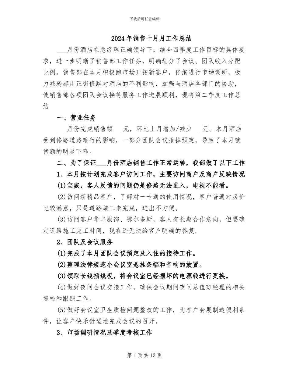 2024年销售十月月工作总结_第1页