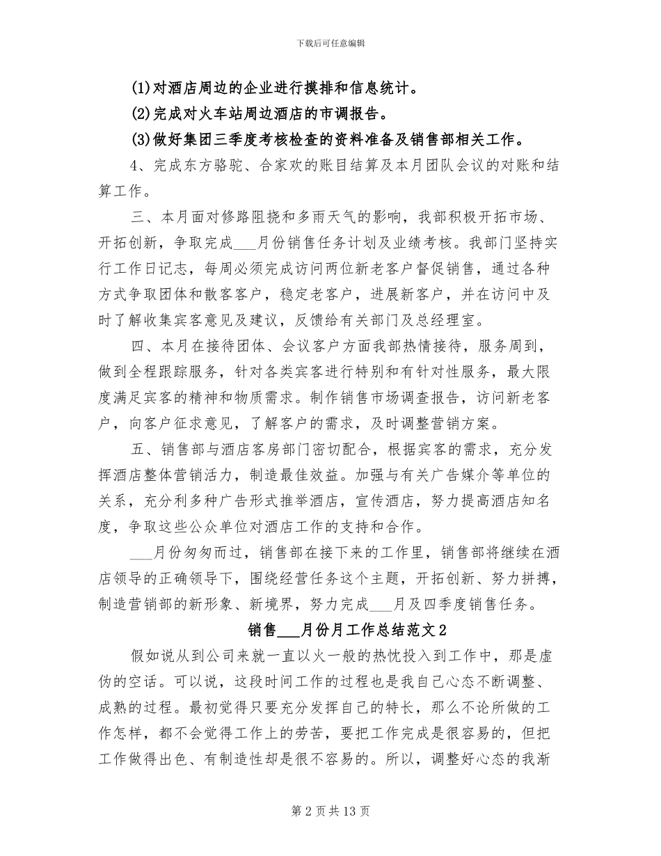 2024年销售十月月工作总结_第2页
