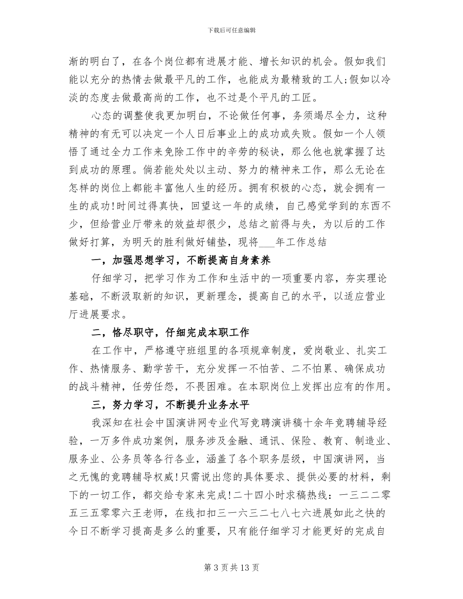 2024年销售十月月工作总结_第3页