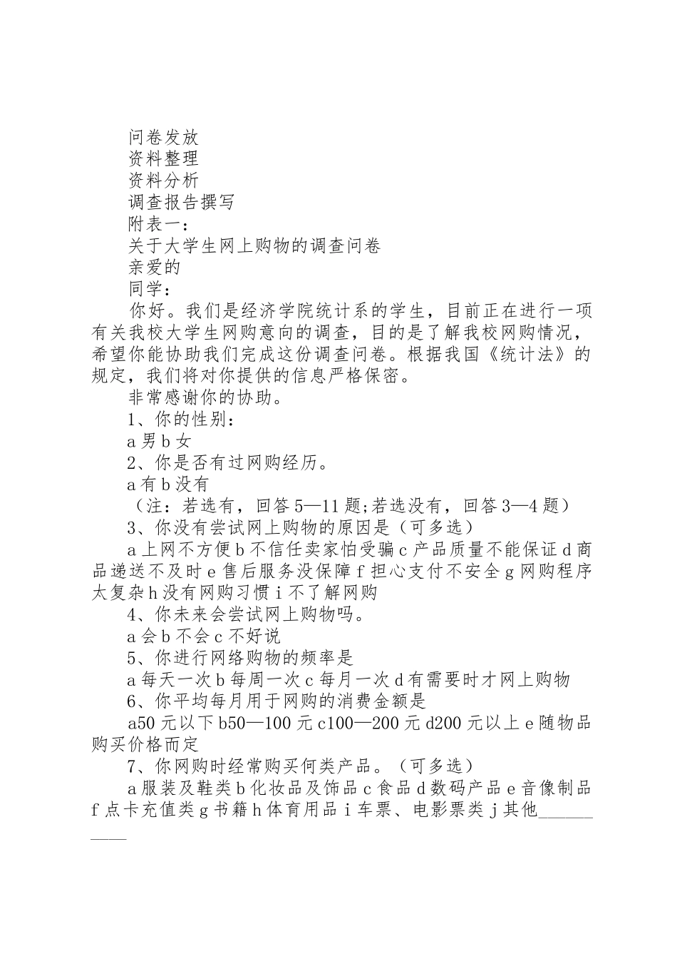 大学生网购研究报告_第2页