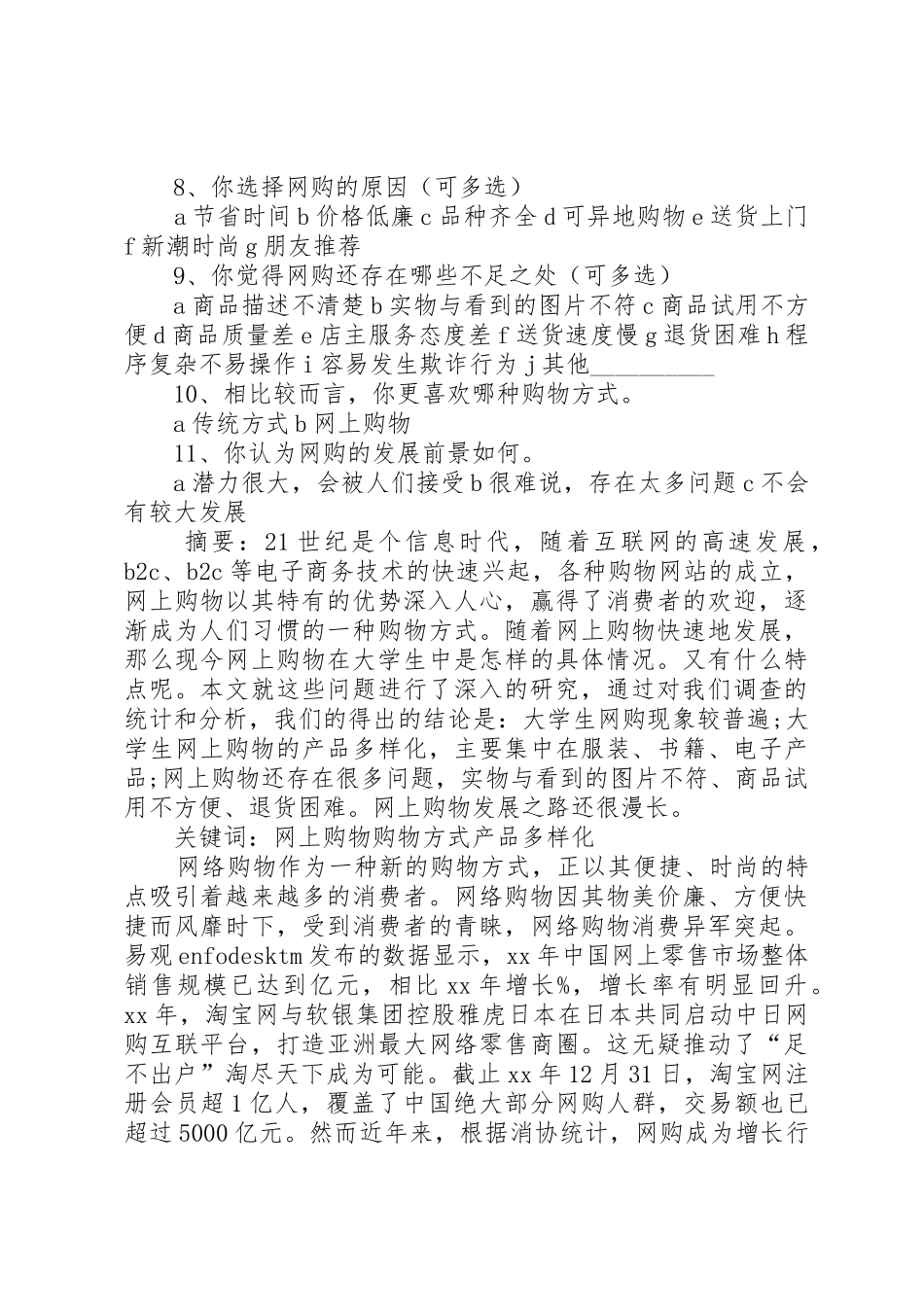 大学生网购研究报告_第3页