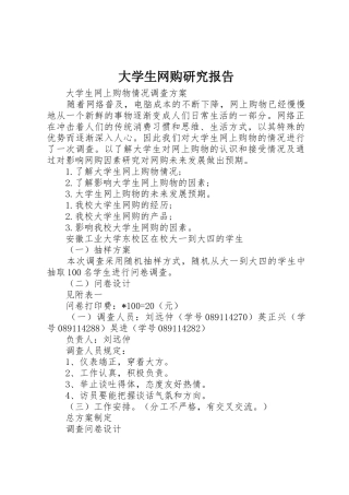 大学生网购研究报告